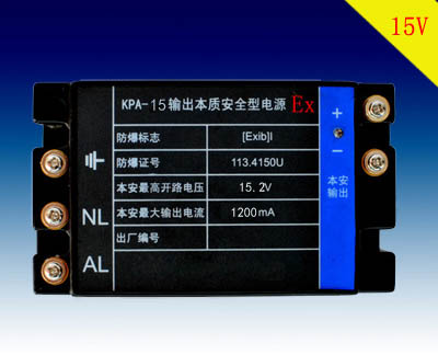 萬維15V礦用輸出本質(zhì)安全型電源（本安型）（I類防爆認證ExbI）