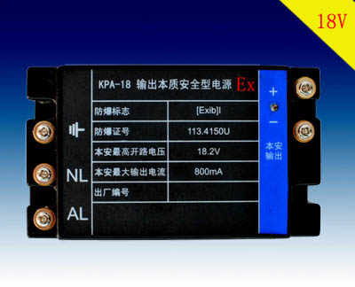 萬維18V款用輸出本質(zhì)安全型電源（本安型）（I類防爆認證ExbI）